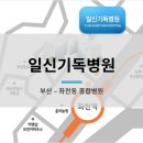 재단법인일신기독교선교회 일신기독병원 이미지