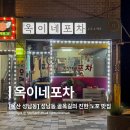 옥이네매운탕