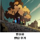 솔룸 | 시간 순삭 주의! 압솔룸 엔딩까지 플레이 타임과 난이도 체감