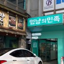 멍냥의민족군포