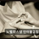 노벨라스냅인터불고점