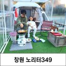 창원 노리터349 겨울 아이랑 당일치기 글램핑