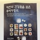 두미가 청량리점 이미지