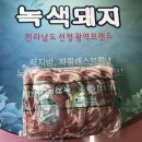 보성녹돈축산