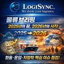 (주)로지싱크