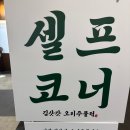 덕이공원 | 일산맛집 김삿갓오리주물럭 일산덕이본점 후기