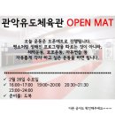 관악 유도 체육관 이미지