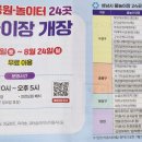 신흥2동 물놀이장 이미지