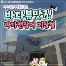 기장바다장어구이 | 부산] 기장 장어 맛집 바다앤장어 다녀온 후기!