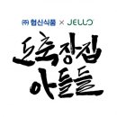 주식회사 브랜드집
