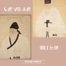 유화건재 | (숙종) 노론과 소론 &amp; 숙종의 왕비들