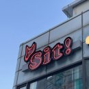 앁(Sit)