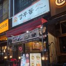 깡우동시흥 네이버블로그