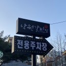 수원종합운동장맛집/만석공원 맛집 &#34;낙원갈비집 북수원점&#34;솔직후기