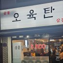 오육번