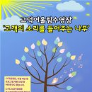 나무소리 이미지