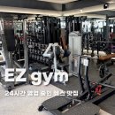 이지짐(EZ GYM) | EZ gymㅣ조대 헬스장 24시간 영업 중인 이지짐 헬스맛집