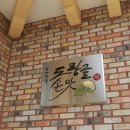 도랑골손맛