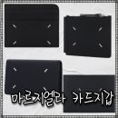 7268 | 메종 마르지엘라 지갑 추천 무신사 부티크 남자, 여자 카드지갑 할인 정보