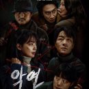 김성균한의원 | 넷플릭스 악연 개봉 몇부작 출연진 줄거리 내용