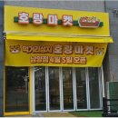 호랑마켓 이미지