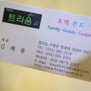 트라움호텔콘도 이미지
