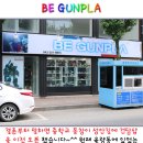 [성안길][건담프라모델*Be Gunpla]키덜트 들이여 모여라~!! 제대로된 건담프라모델 샵이 성안길에 열렸어요~ 이미지