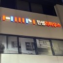 한샘다방 이미지