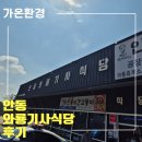 와룡기사식당 - 서구 | 와룡기사식당