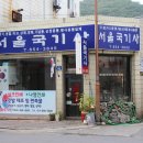 서울국기사