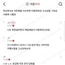 공차 왔는데 요즘 초딩들 ㅈㄴ무섭네.twt 이미지