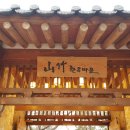 산죽한옥마을박물관
