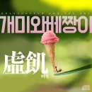 개미와베짱이 이미지