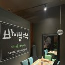 시흥 배곧 LP바 / 바이닐천국, 다양한 장르의 음악을 LP로 만나는 곳