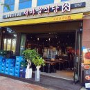 새마을식당 내포신도시점 이미지