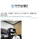 2016수능 앞둔 수험생, '목디스크'로 인한 목, 어깨통증 관리 중요해 이미지