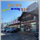 방자네 바지락칼국수 이미지