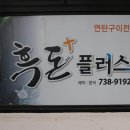 플러스민박 이미지