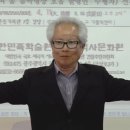 한민족학술원