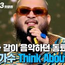 Think About' Chu(싱어게인3.16호가수) 이미지