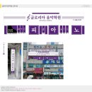 아람피아노학원 | 전주피아노학원후렉스간판천갈이 시공 후기