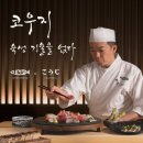 진선장 | 손선장 코우지 오마카세 퀵 배달 방법 메뉴 후기