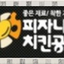 피자나라 치킨공주 금호점