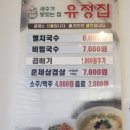 [인천맛집] 영종도 국수 맛집 유정집(내돈내산)