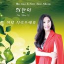 희완이 / 여보 사표 쓰세요 (원key Em) mr 이미지