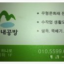 산내공방