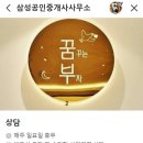 스마트삼성 공인중개사사무소 이미지