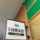 제주수산 | [제주맛집] 제주 서문 수산 오마카세 제주 숙성회 맛집 후기