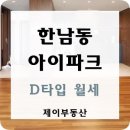 한남아이파크부동산공인중개사사무소 이미지