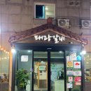 나주중앙초등학교 | 태광갈비 본점 나주아기랑 방문하기 참 좋은 갈비집